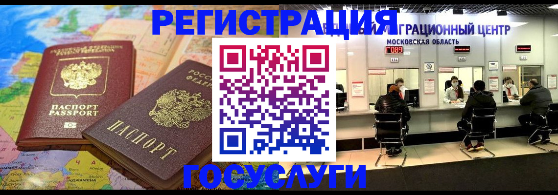 временная регистрация недорого в Бикине