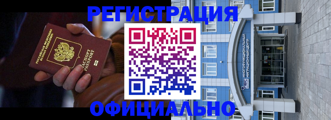 временная регистрация поиск в Бикине