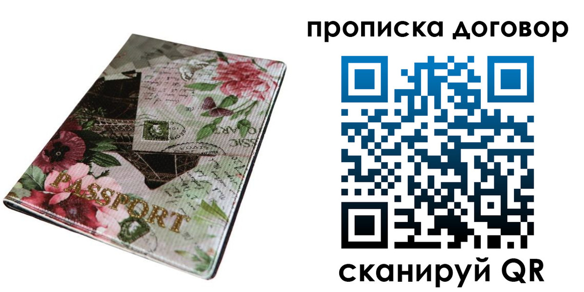 временная регистрация недорого в Бикине
