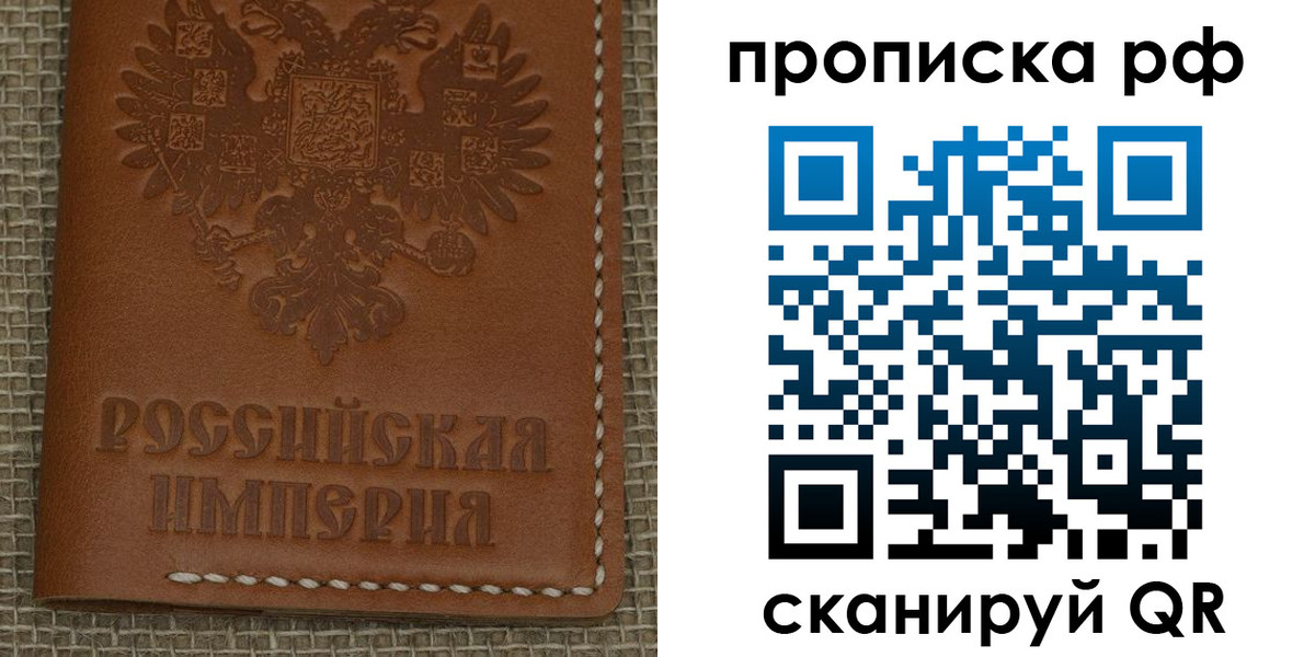 прописка штамп в Бикине