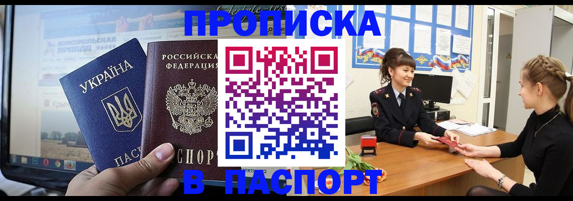 временная регистрация законно в Бикине