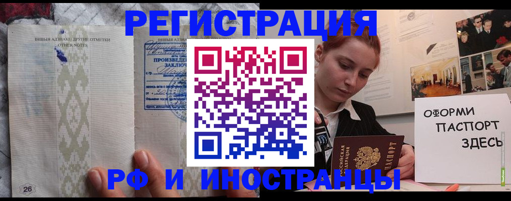 прописка иностранных граждан в Бикине