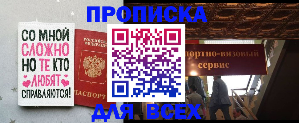 прописка гарантия в Бикине