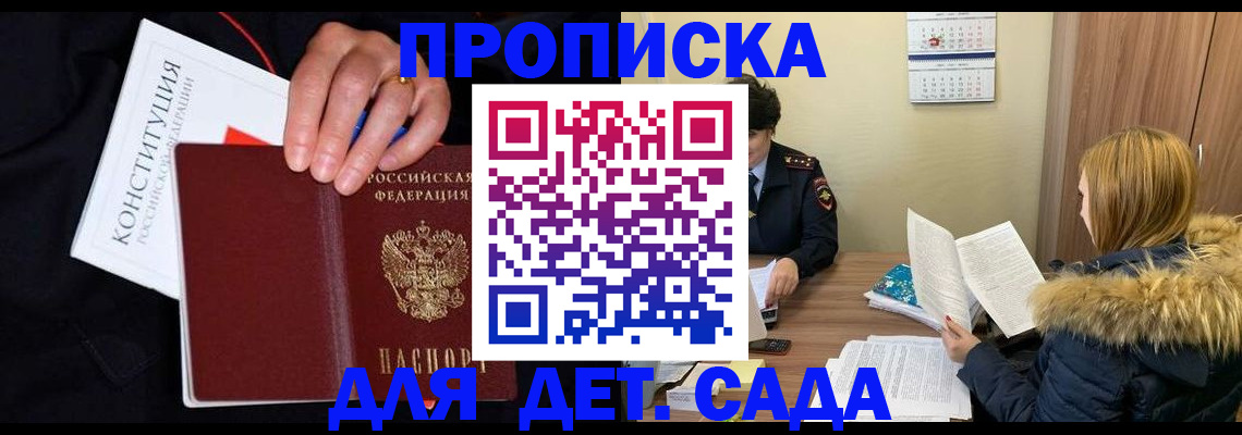 временная регистрация законно в Бикине