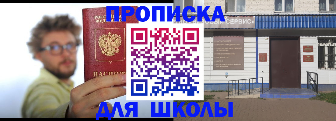 временная регистрация купить в Бикине