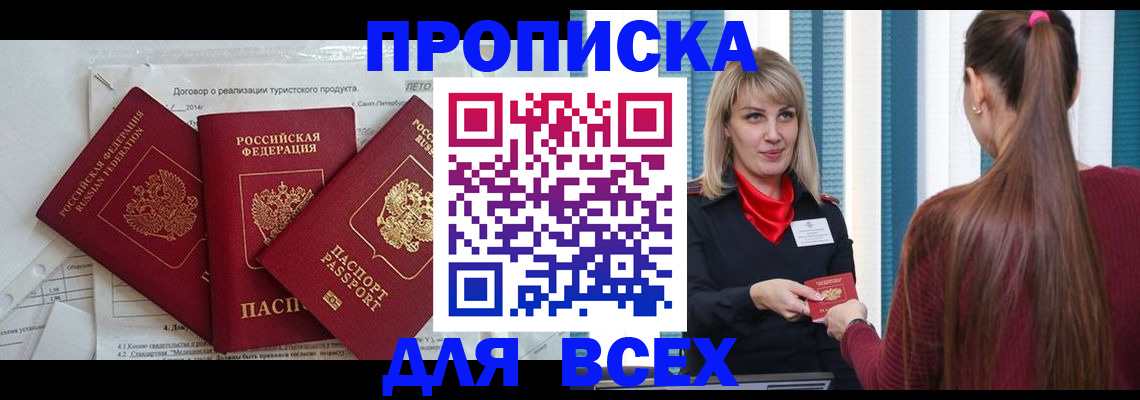 временная регистрация в Бикине