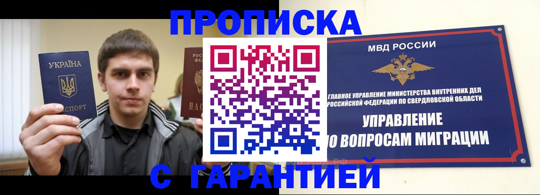 прописка ребенка в Бикине