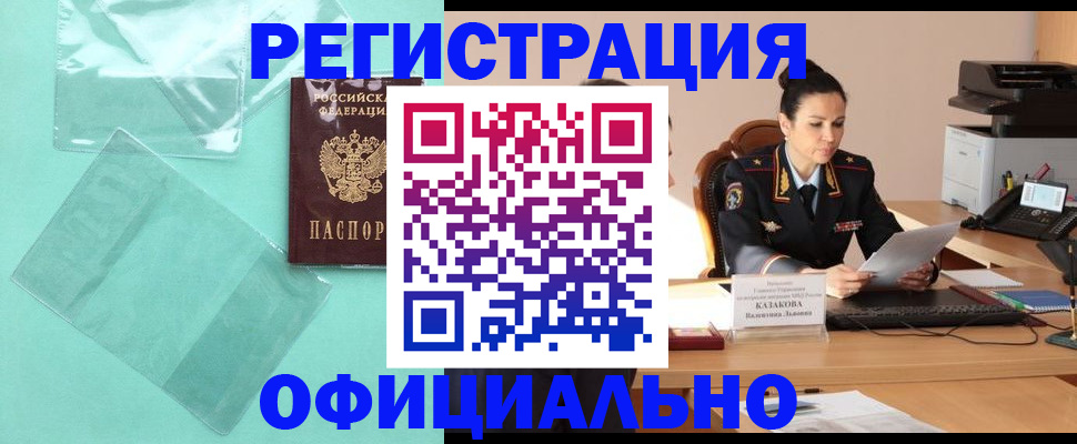временная регистрация адрес в Бикине