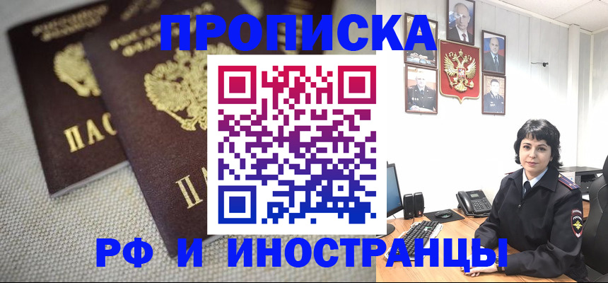 временная регистрация адрес в Бикине