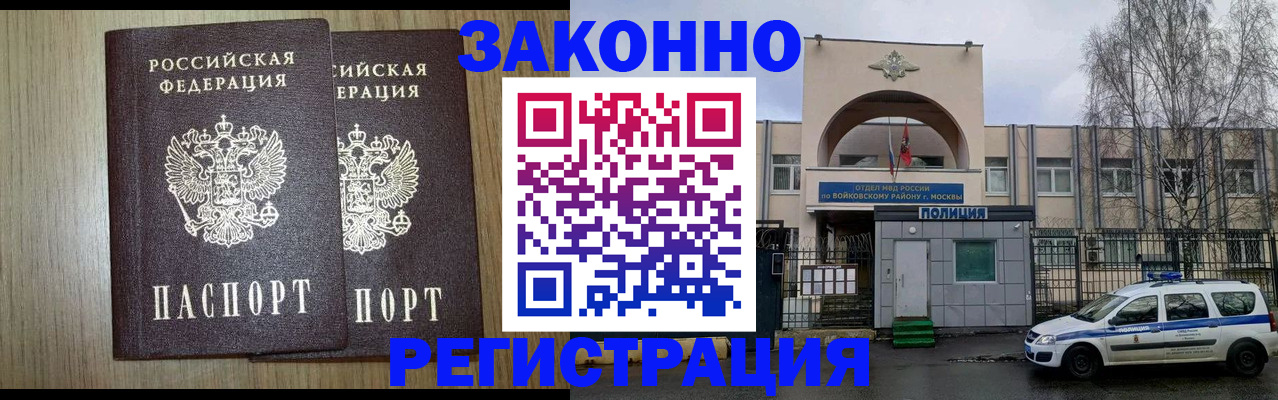 прописка для работы в Бикине